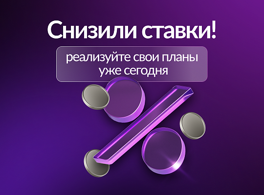 Банк Казани снизил ставки по кредитам - реализуйте свои планы уже сегодня!