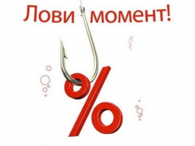 Внимание, акция!