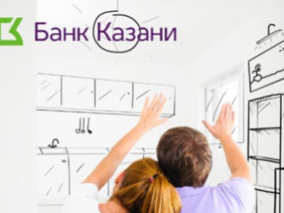 Взять ипотеку в «Банке Казани» стало еще проще