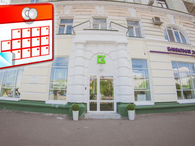 Информация о работе офисов в праздничные дни