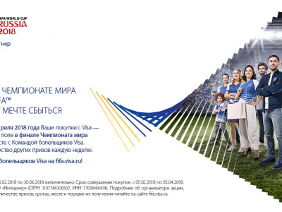 Вы мечтаете о Чемпионате мира по футболу FIFA™!  Visa помогает мечте сбыться