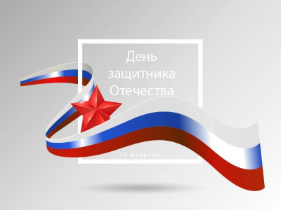 О работе Банка 23 февраля 2022 г.