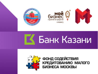 Банк Казани стал партнером гарантийных фондов Москвы, Московской и Нижегородской областей