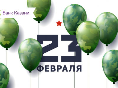 График работы офисов Банка Казани 23 февраля 2024 г.