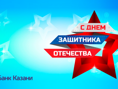 Информация о режиме работы 22, 23 февраля