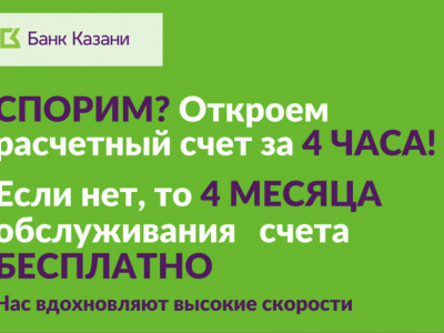 Старт акции «Успеть за 4 часа»