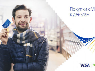 Покупки с Visa - к деньгам