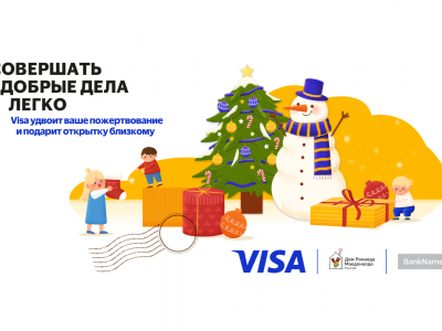 Совершать добрые дела легко!